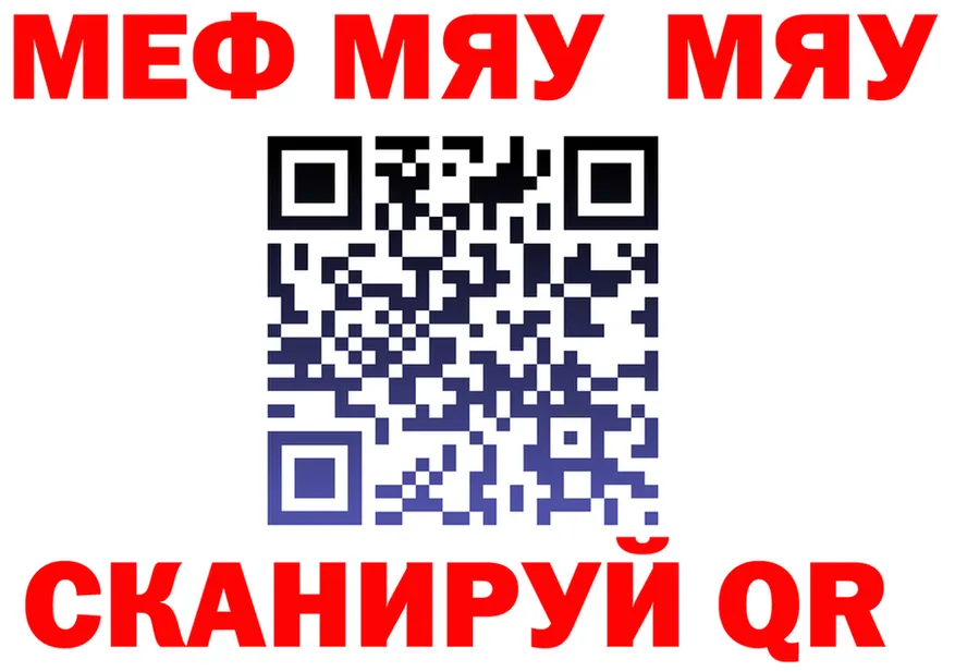 МЯУ-МЯУ мяу мяу ссылка маркетплейс мега Ленинск-Кузнецкий